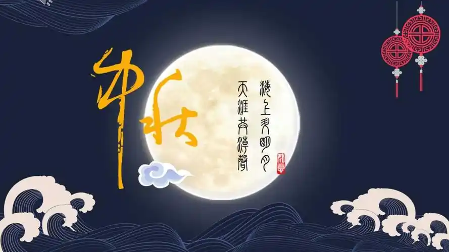 聆听 ‖ 琦琦赵朗诵《中秋月‖鹧鸪天*寄愿‖蝶恋花*中秋寄怀‖秋蕊香引》作者/许文君（图5）