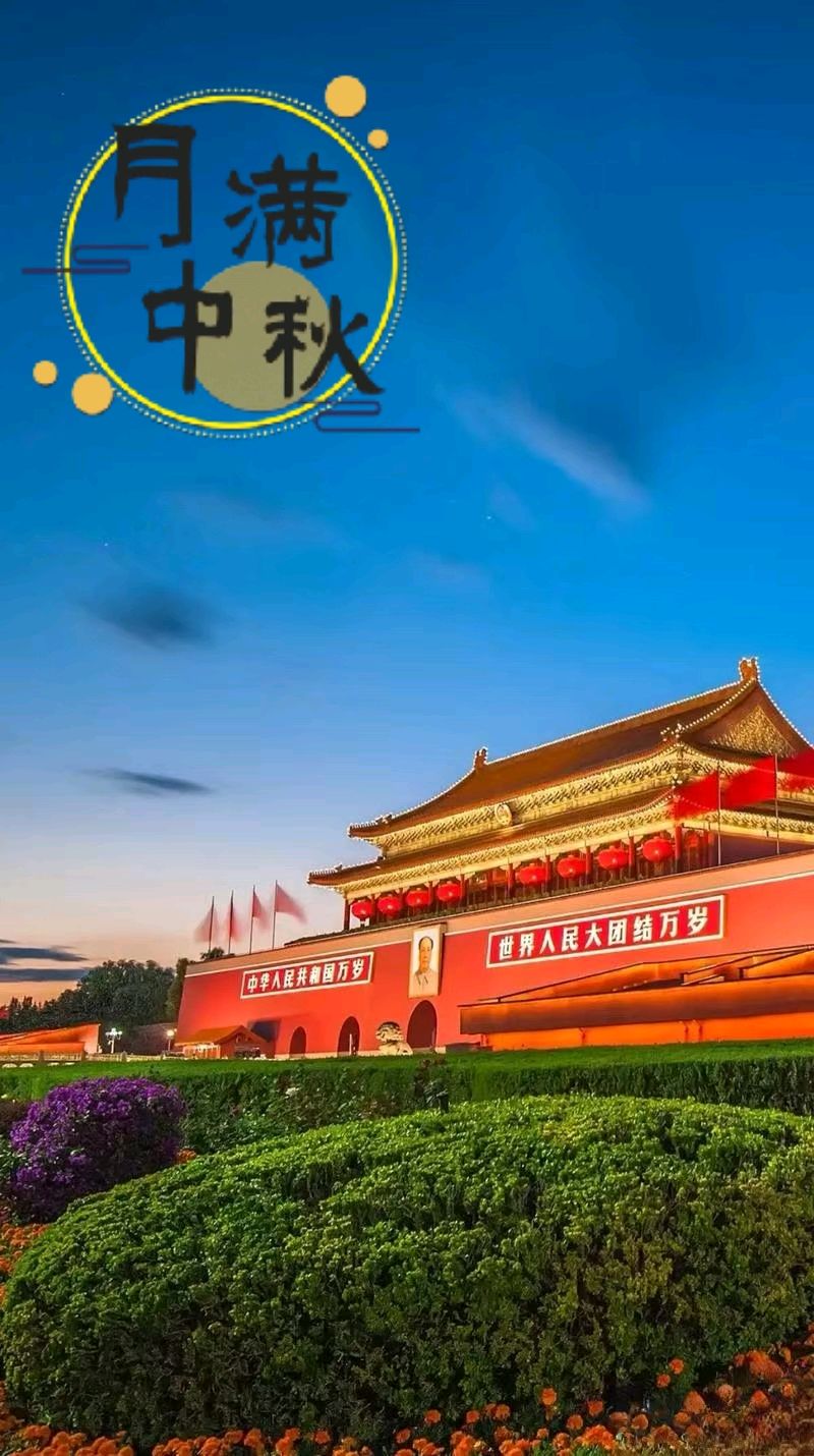西江月-中秋乐～词◑浴乎沂（图8）