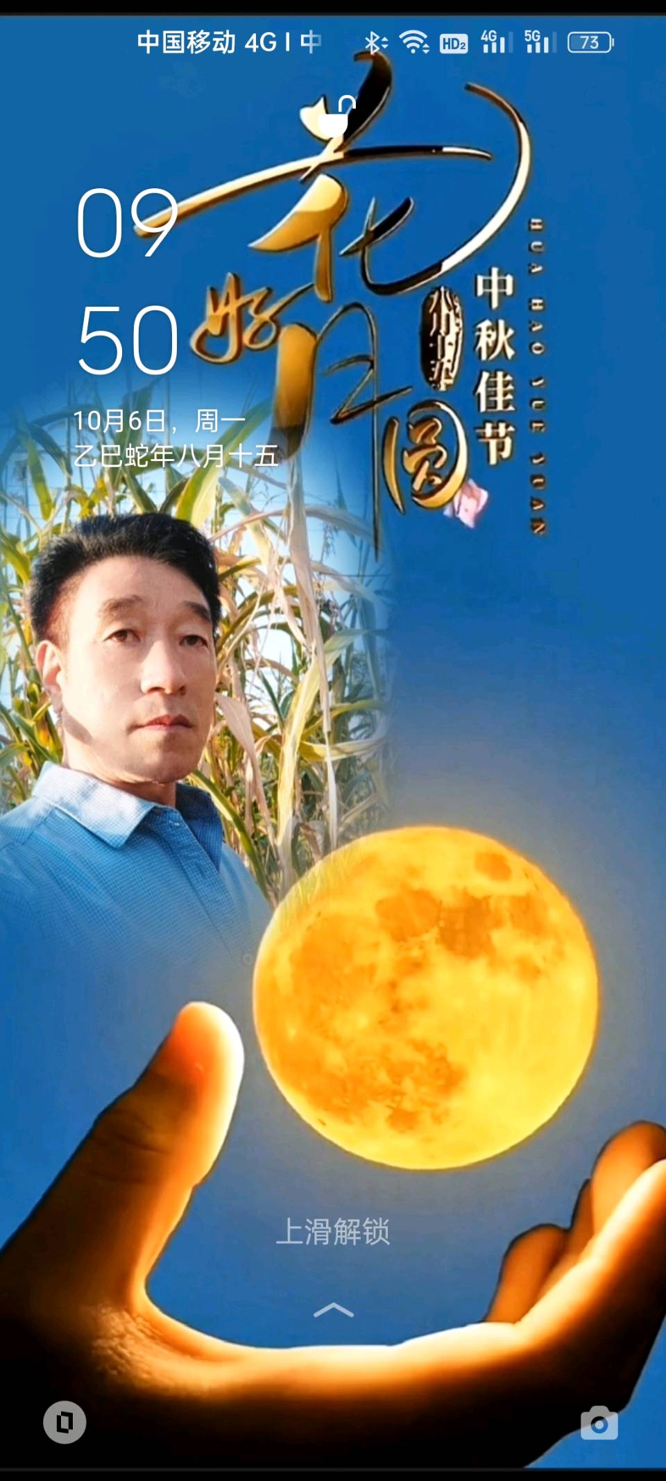 中秋明月夜