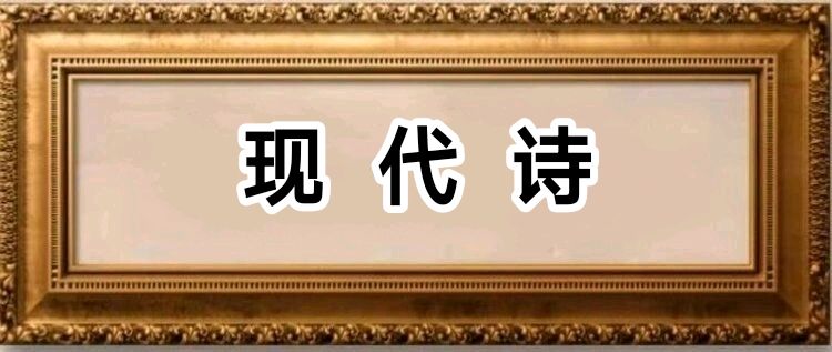 中秋节诗词专辑/中华诗艺社黑龙江分社【2025第222期】（图18）