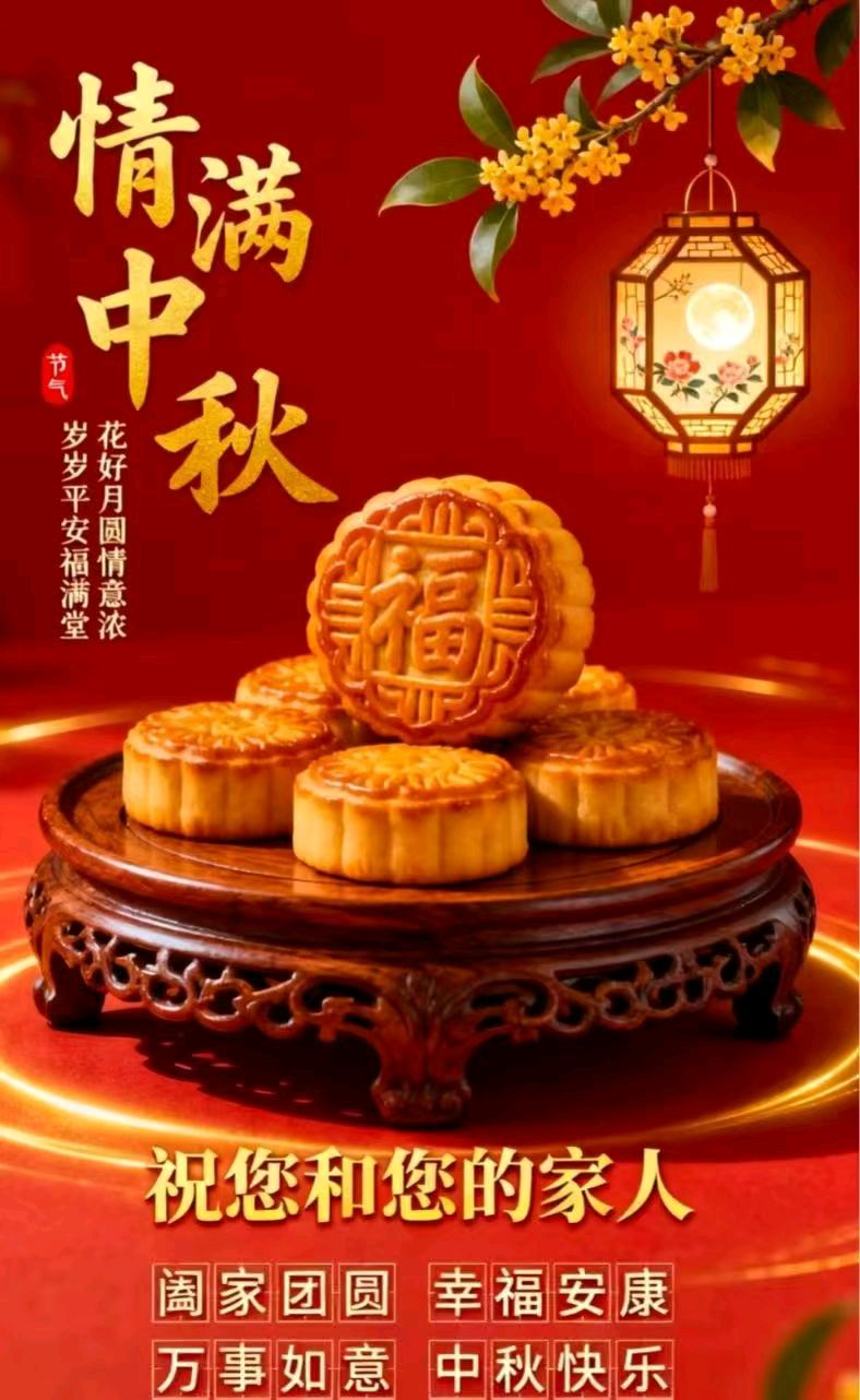 中秋节诗词专辑/中华诗艺社黑龙江分社【2025第222期】（图6）