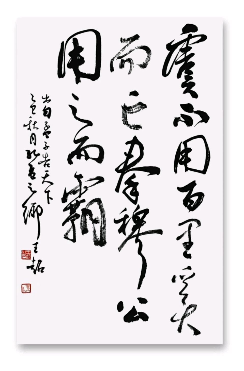 阿强战友/王超撰文、书法（图16）