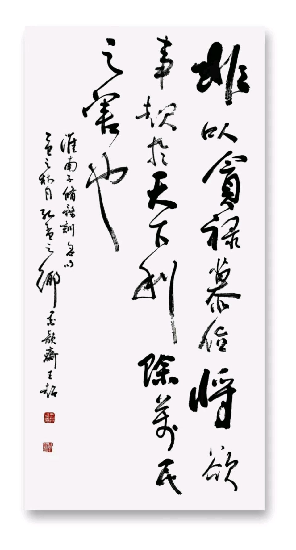 阿强战友/王超撰文、书法（图14）