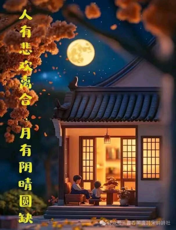 情满中秋文/图/青山新雨（图5）