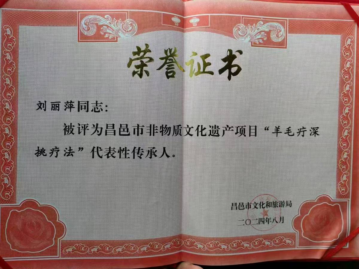 “羊毛疔深挑疗法”代表性传承人刘丽萍——山东昌邑（图4）