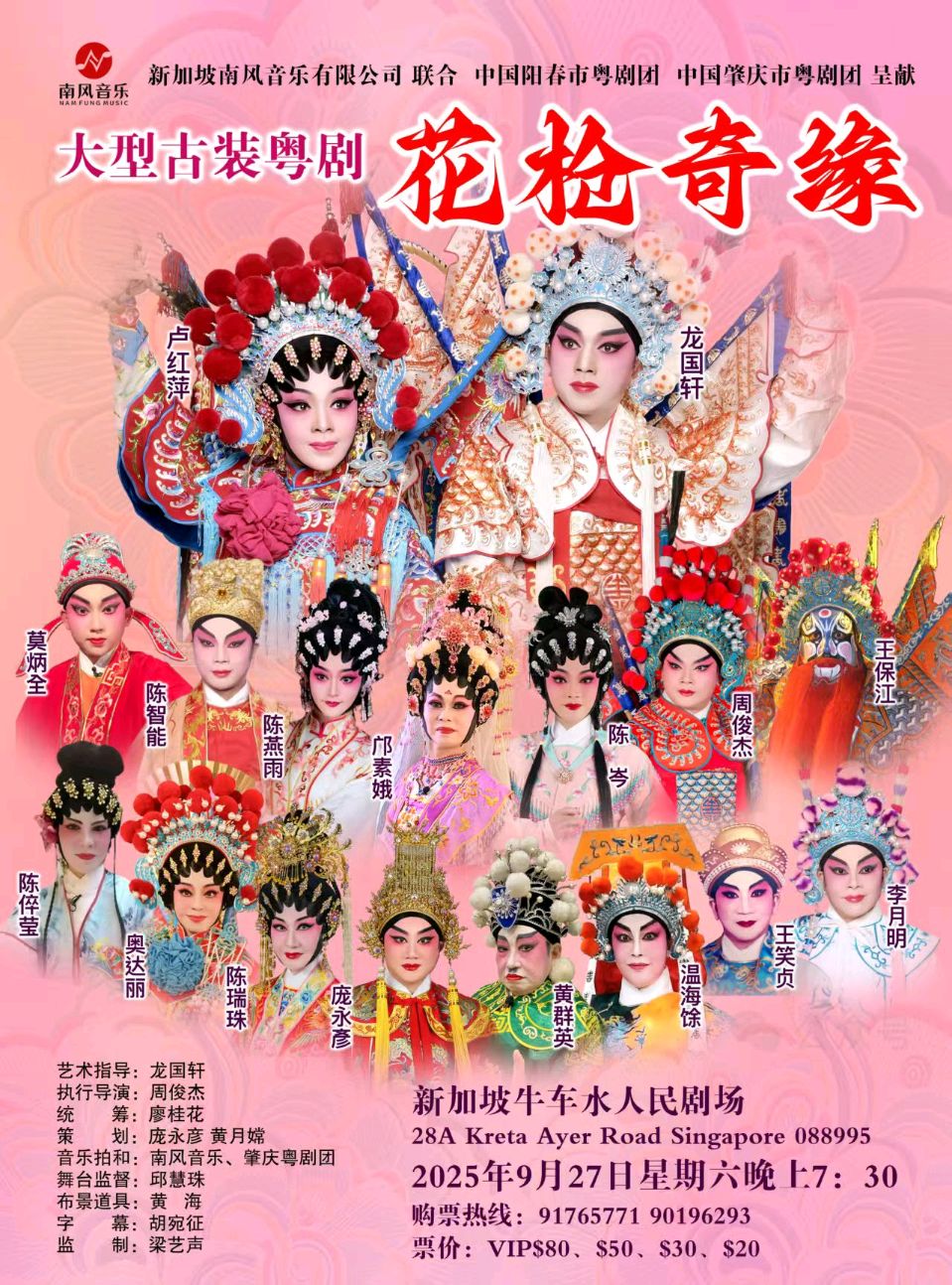 粤剧恒星耀狮城（图4）