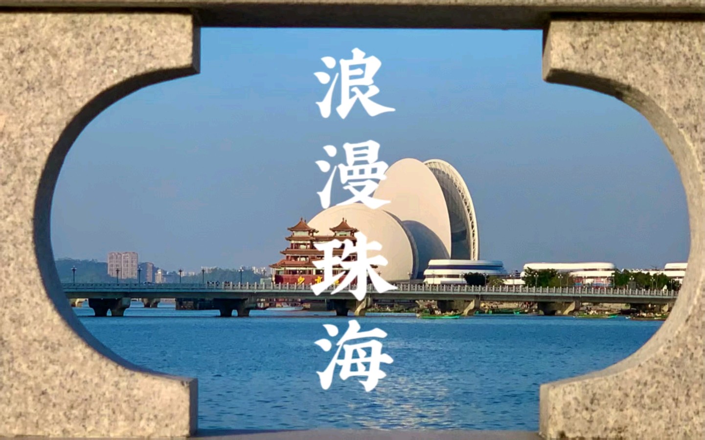 西安作家王博//广东珠海游记