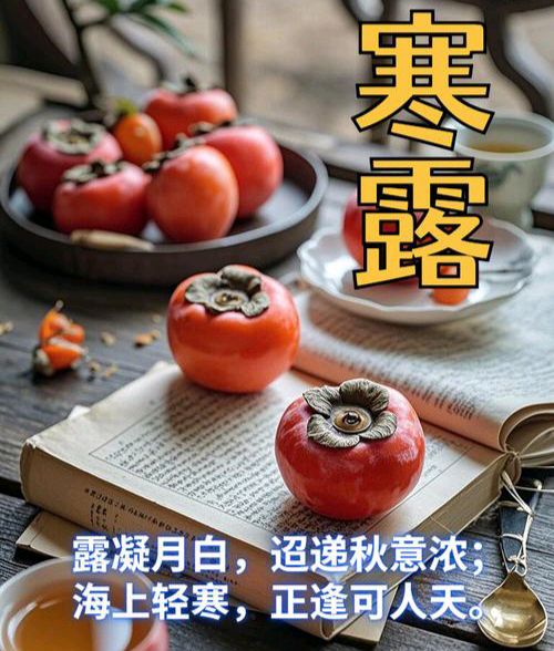 【数来宝】《寒露时节》 作者: 强军/陕西宝鸡（图3）