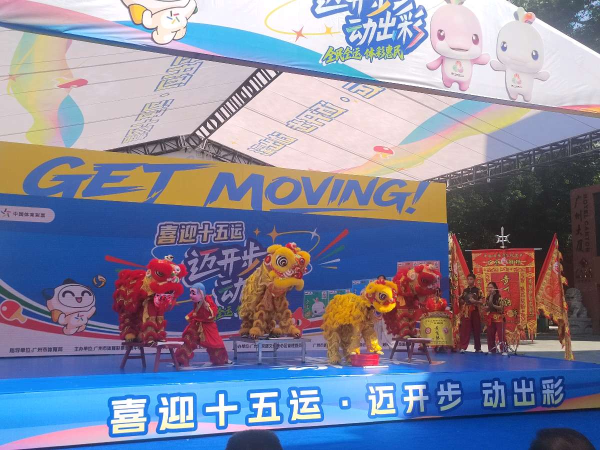 北京路狮跃少年狂 非遗新声贺全运（图14）