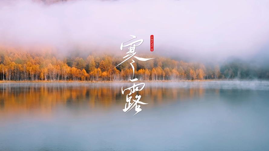 【专题推荐】曾培方//寒露闲吟（图4）