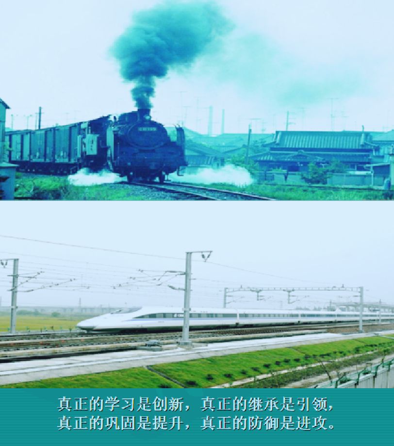 真正的学习是创新，真正的继承是引领，真正的巩固是提升，真正的防御是进攻