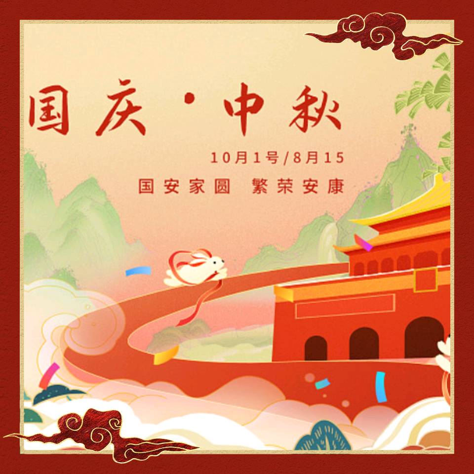 【北京朝阳楹联学会】38期“国庆”“中秋”双庆对联专辑（图7）