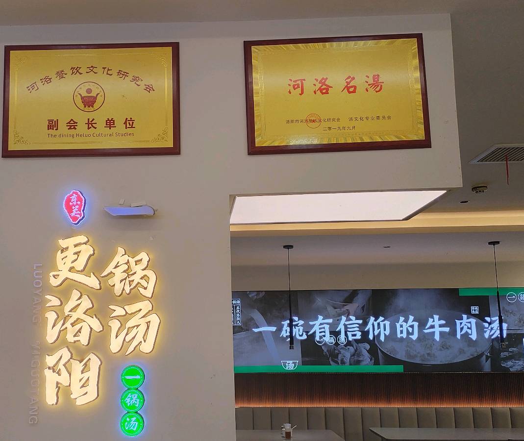 东关.甜咸牛肉汤 ——喝出洛阳味（图5）