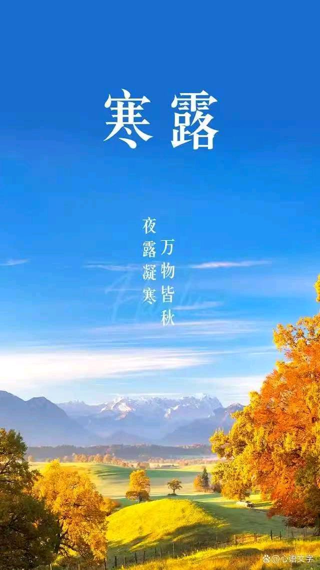【荣耀中国】七绝·寒露有寄杨子钦（河南鹿邑）（图4）