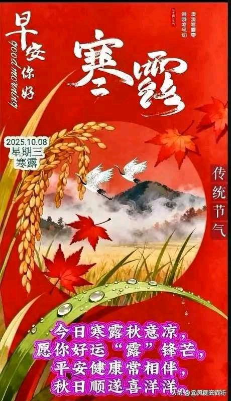 【荣耀中国】七律.寒露感怀李静（辽宁丹东）（图7）
