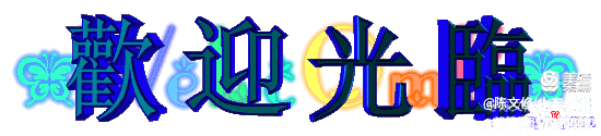 ④号启昌先生【金秋诗词竞赛】作品请欣赏（图2）