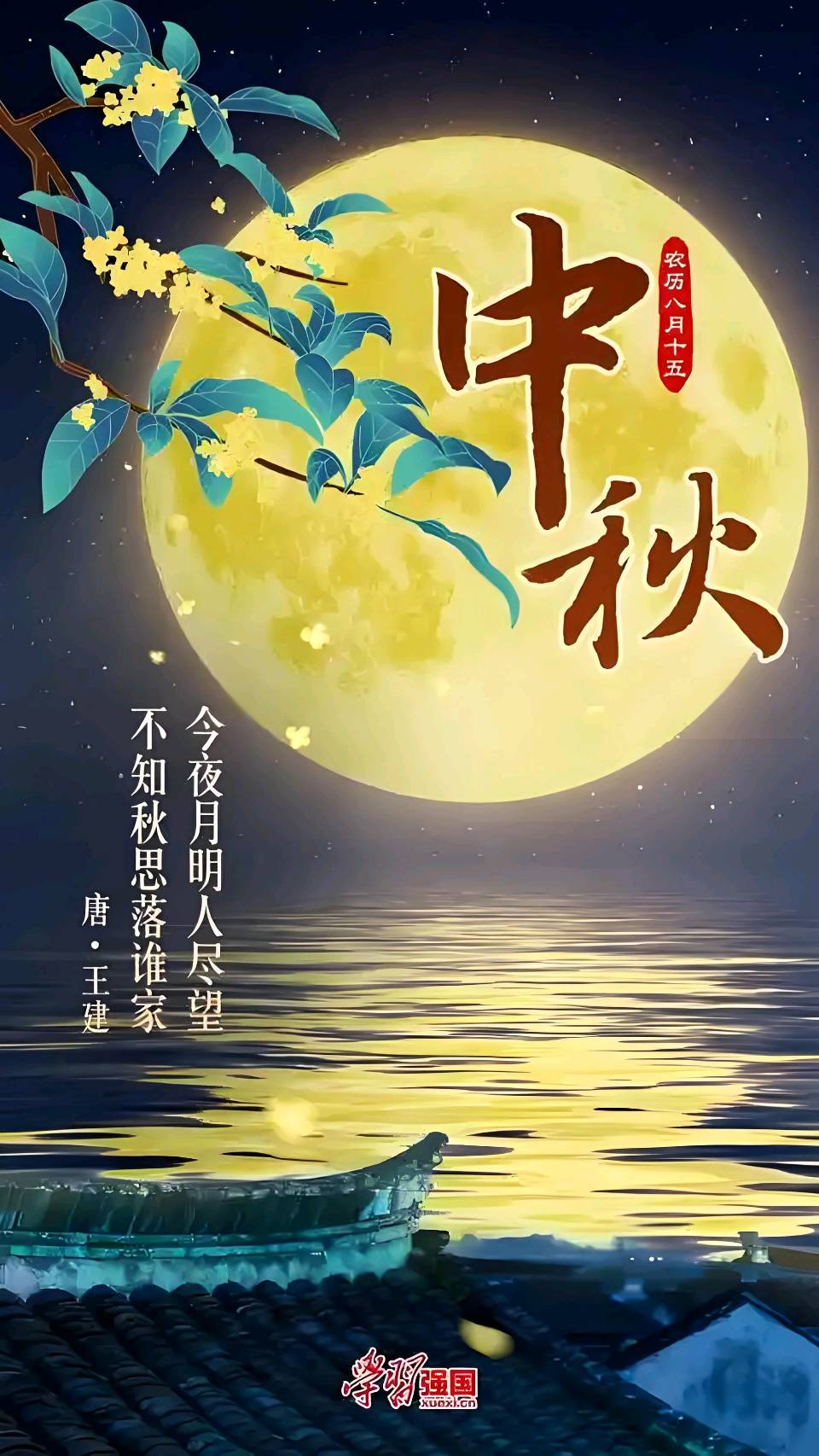 欣赏刘国星老师律诗·山村中秋夜（图2）