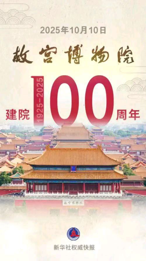 【荣耀中国】贺故宫博物院百年华诞戴建中（江苏）（图6）