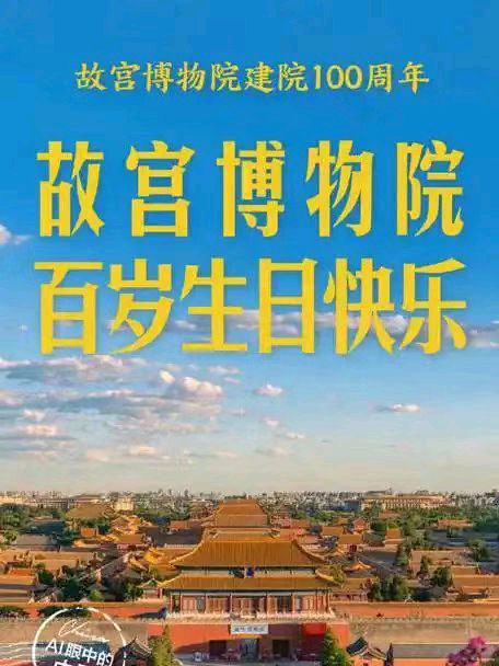 【荣耀中国】贺故宫博物院百年华诞戴建中（江苏）（图4）