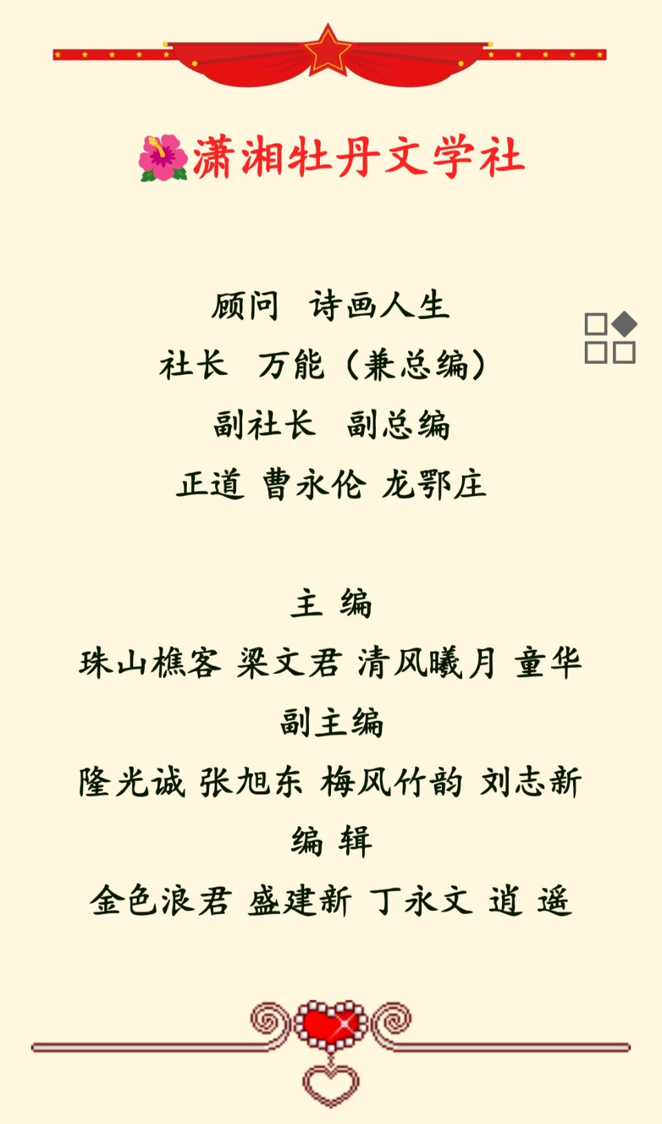 🇨🇳潇湘牡丹文学周周精彩190期 2025第38辑 20251027周一发布 北京头条追梦文学20252179期(图50)