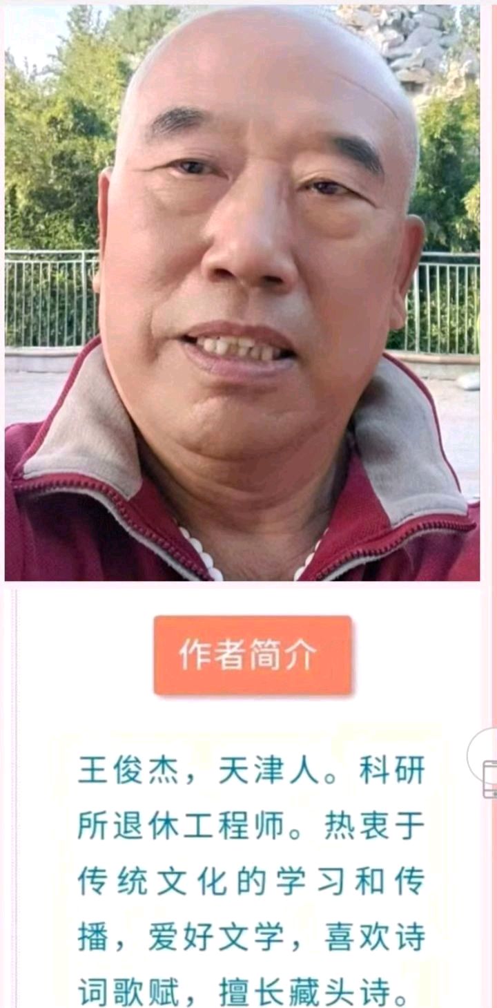 藏头诗:同趣同乐 文/王俊杰(天津)（图5）