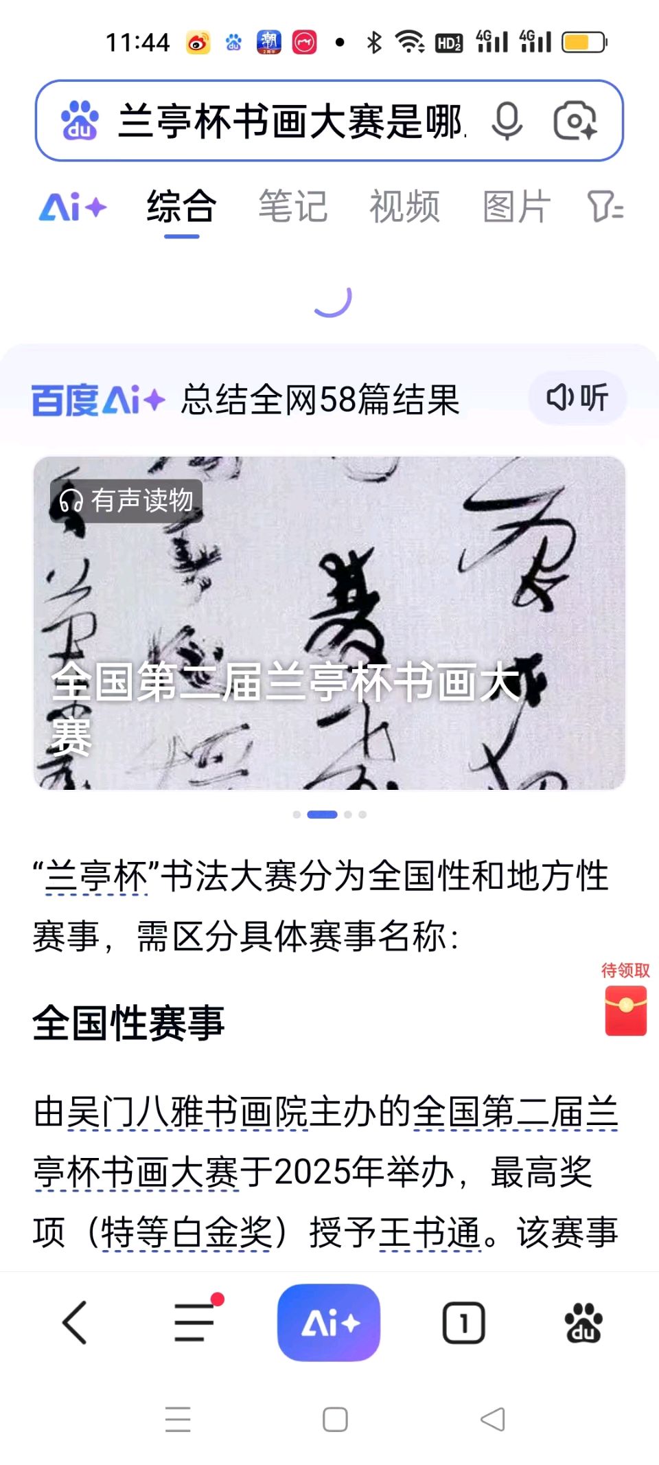 互联网告诉你：全国性兰亭杯书画大赛是哪里举办的？全国兰亭杯书画大赛该赛事由吴门八雅书画院联合多个权威机构联合举办，是全国性大型高等级书画大赛，具有很高权威性，旨