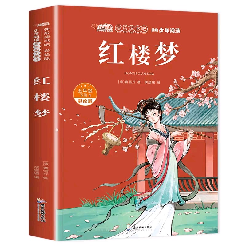 蓝弘（卫红春）//“石头记'与“红楼梦'（图6）