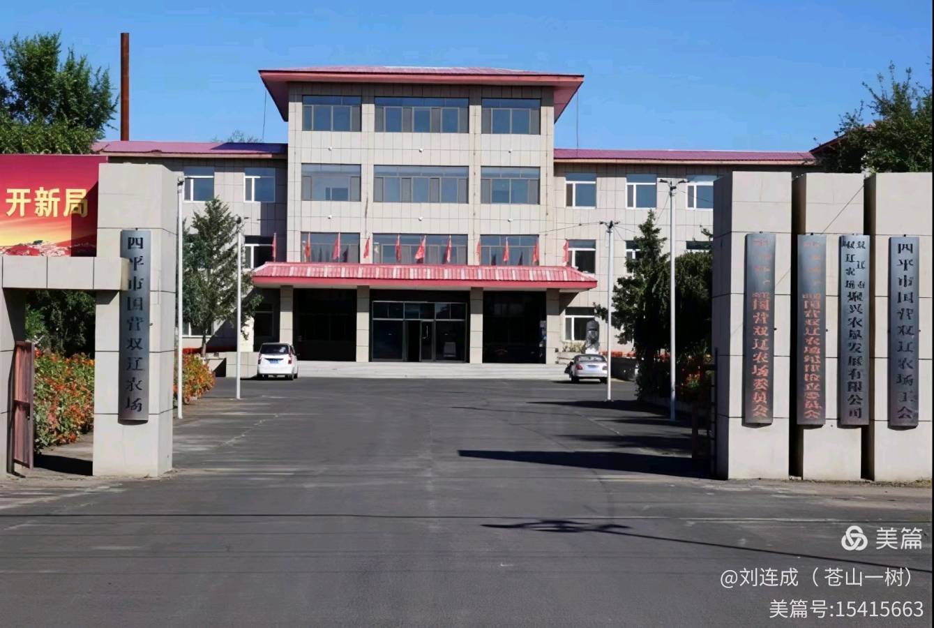 苍山故事会•哈拉巴山下/ 第六章 贤才兴业 德政纾忧/第九十五回 农场新址多气派 小镇崛起换新颜/作者:刘连成(图4)