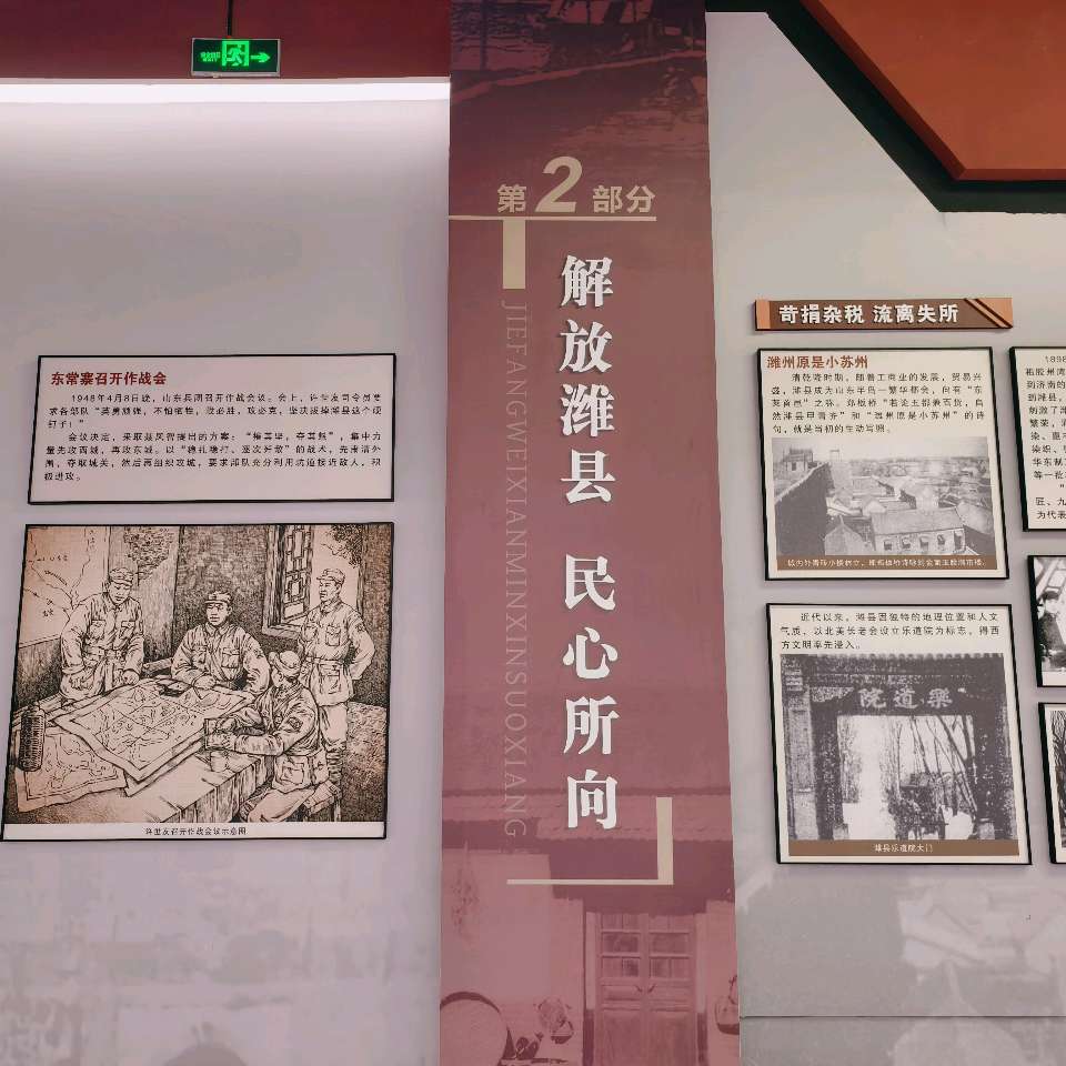 潍县战役陈列馆（图4）