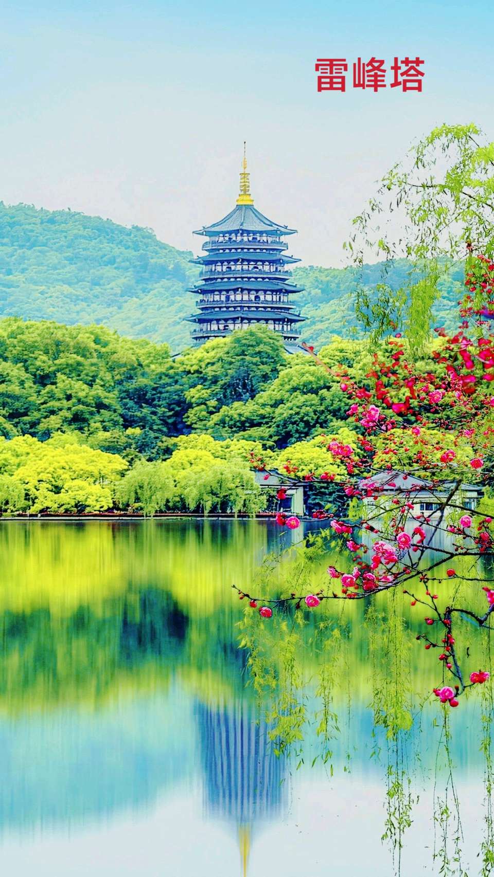 再游西湖十景～诗◑李耀文（图11）
