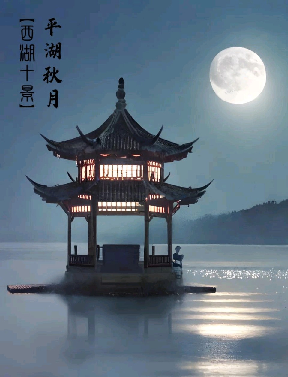 再游西湖十景～诗◑李耀文（图20）