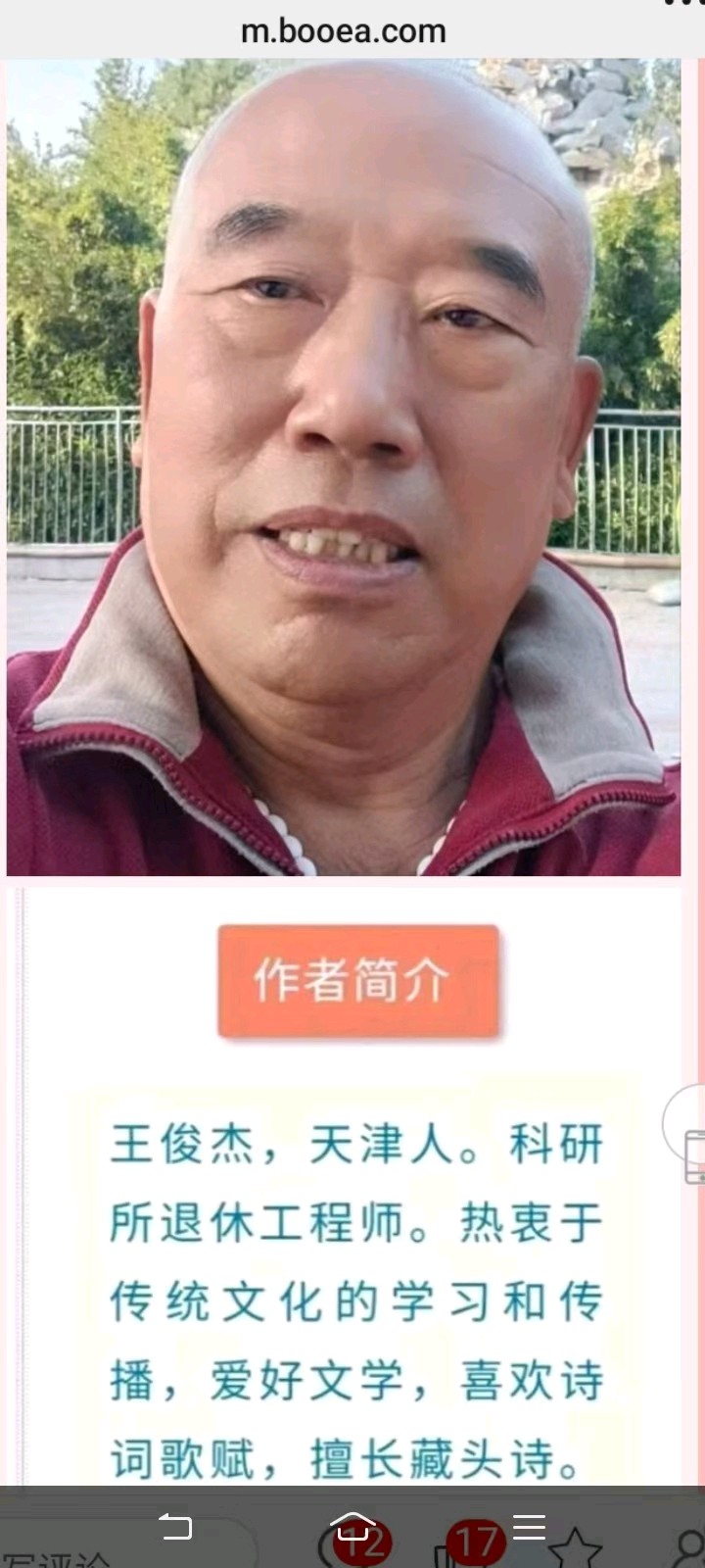 藏头诗:慢步夕阳 文/王俊杰(天津)（图5）