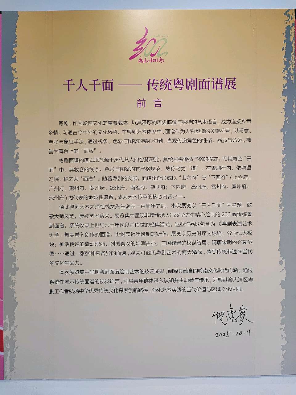 千人千面绘春秋 粤剧面谱放异彩（图18）