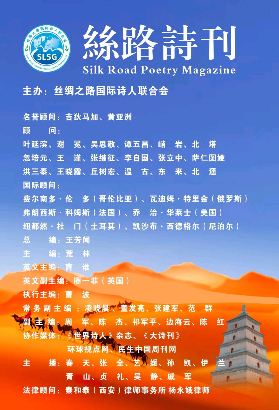 【丝路诗刊】解莉芬《 西域两代志，一曲家国情 》（图2）