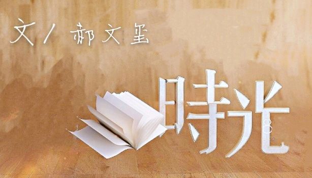 《时光吟》文/青山新雨（图3）