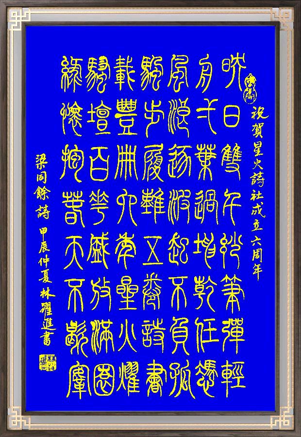 连云港星火诗社200期个人专辑《星火诗社一梁同余》(图81)