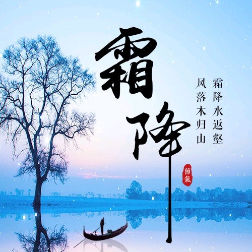 【荣耀中国】霜降王富保(山西)（图3）