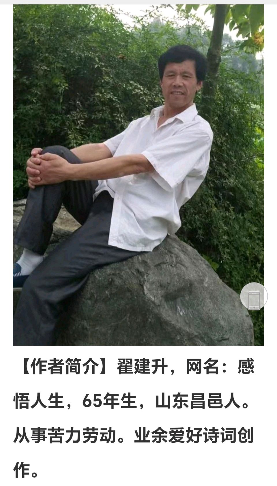 【经典推荐】翟建升//七言律诗•自嘲（图5）