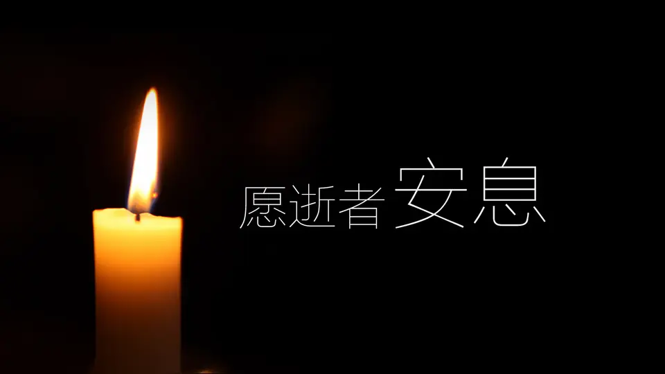 七律·悼香妹诗（文/韩满林）……莲叶之珠文学社（图3）