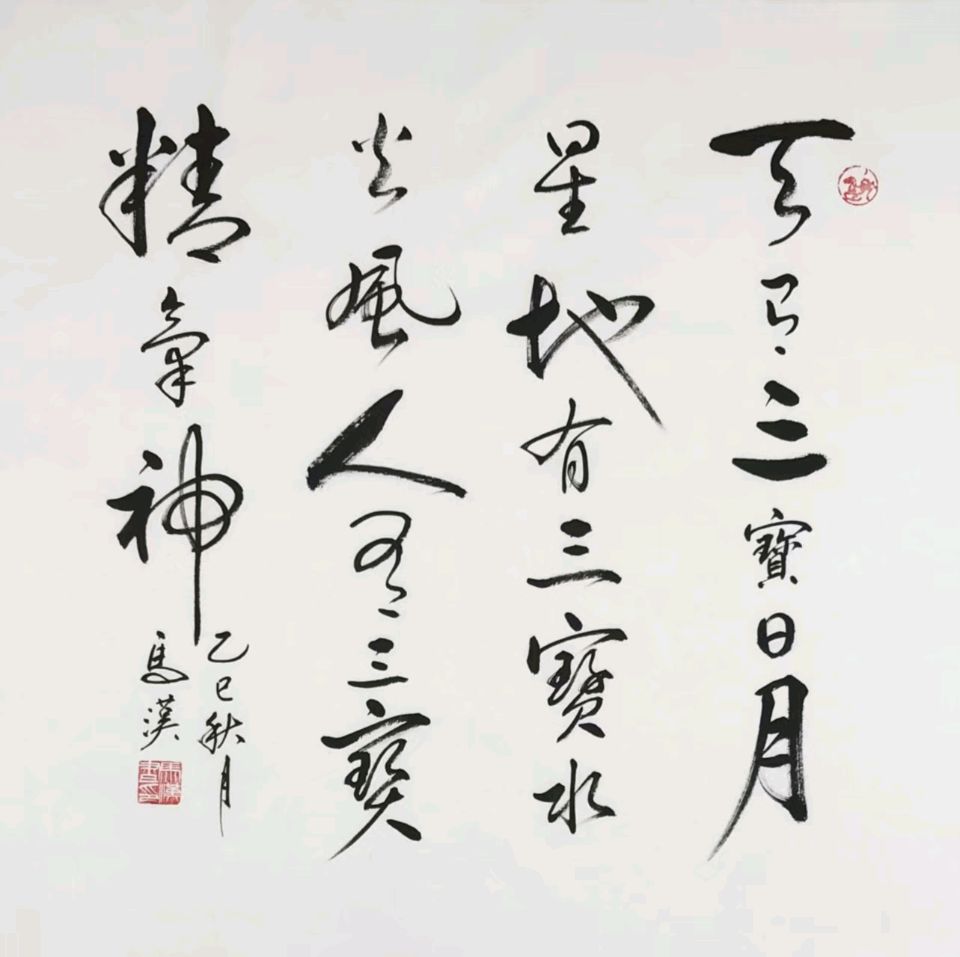【国学雅韵社】综合刊第80期（图25）