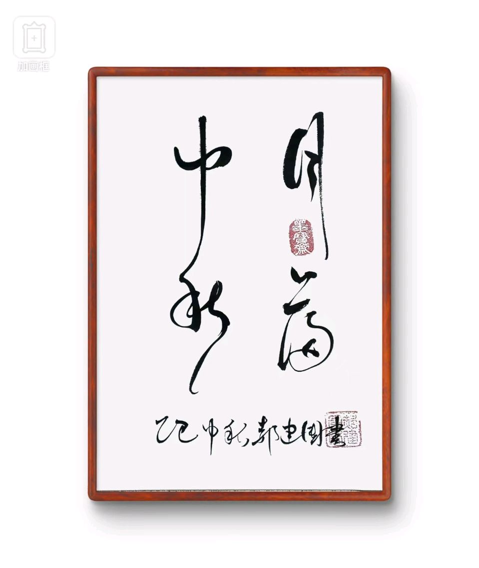 【国学雅韵社】综合刊第80期（图15）