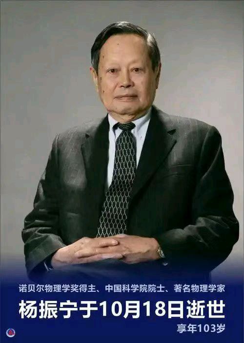 【荣耀中国】七律·沉痛悼念物理专家杨振宁先生文/钟向严（图3）