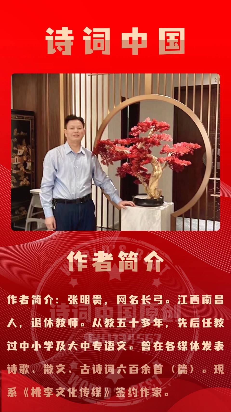【诗词中国】精品佳作《诗词三首》（五）作者：张明贵（图8）