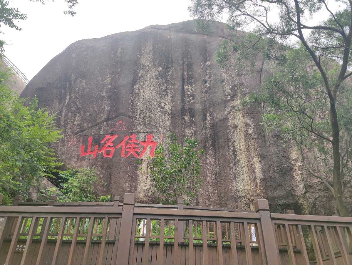 九侯名山(图2)