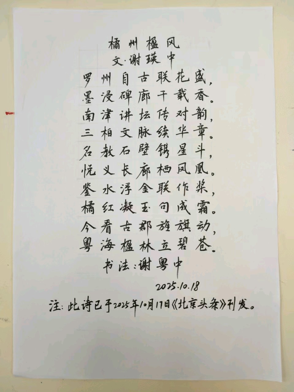 联机全球发布谢粤中书法作品欣赏（图3）