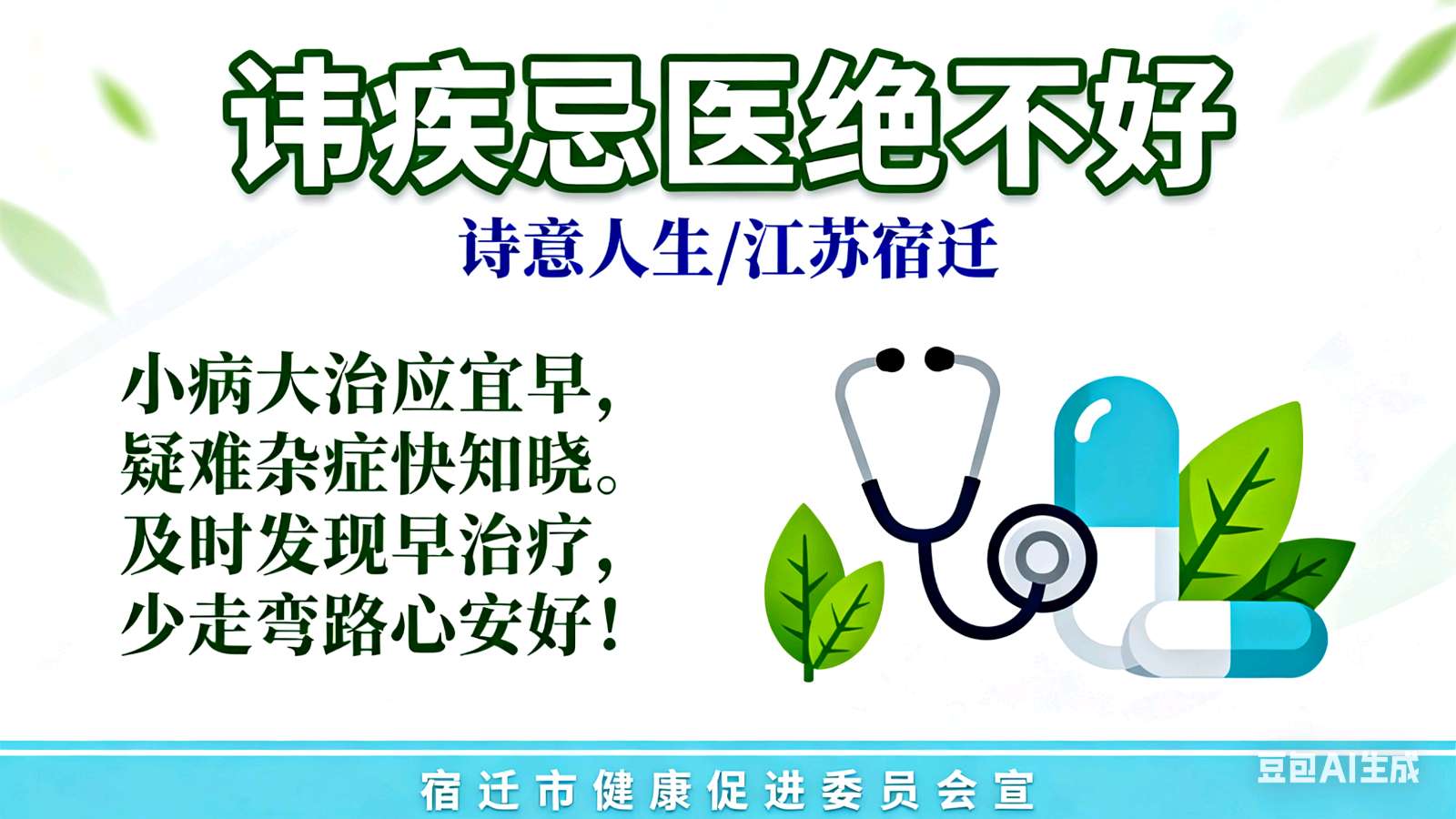 【荣耀中国】讳疾忌医绝不好诗意人生/江苏宿迁（图3）