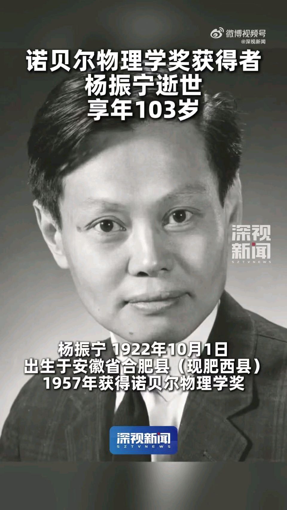 【都市文坛撷英】七律.悼念杨振宁先生北大山（图4）