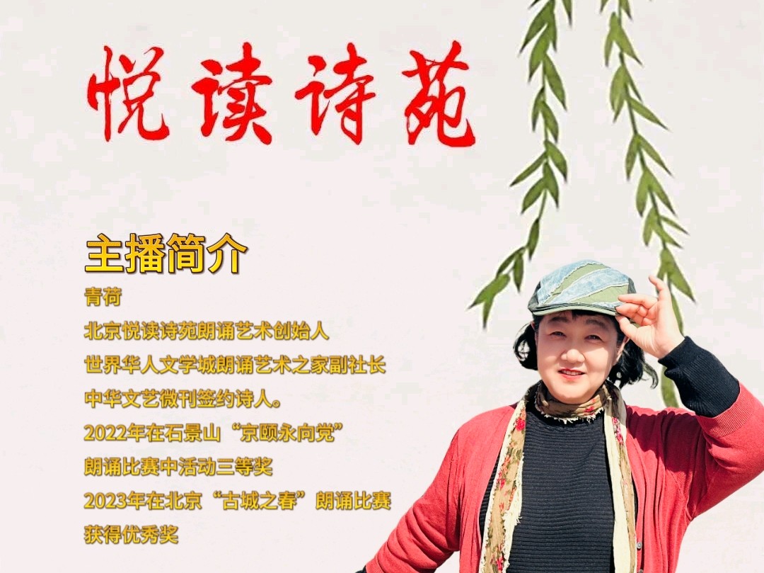 北京悦读诗苑朗诵艺术诗人专刊 沐之作品专辑（图3）