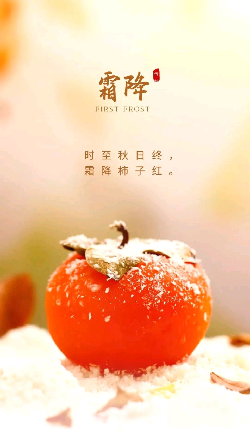 【荣耀中国】七律·霜降王业亮（山东）（图4）
