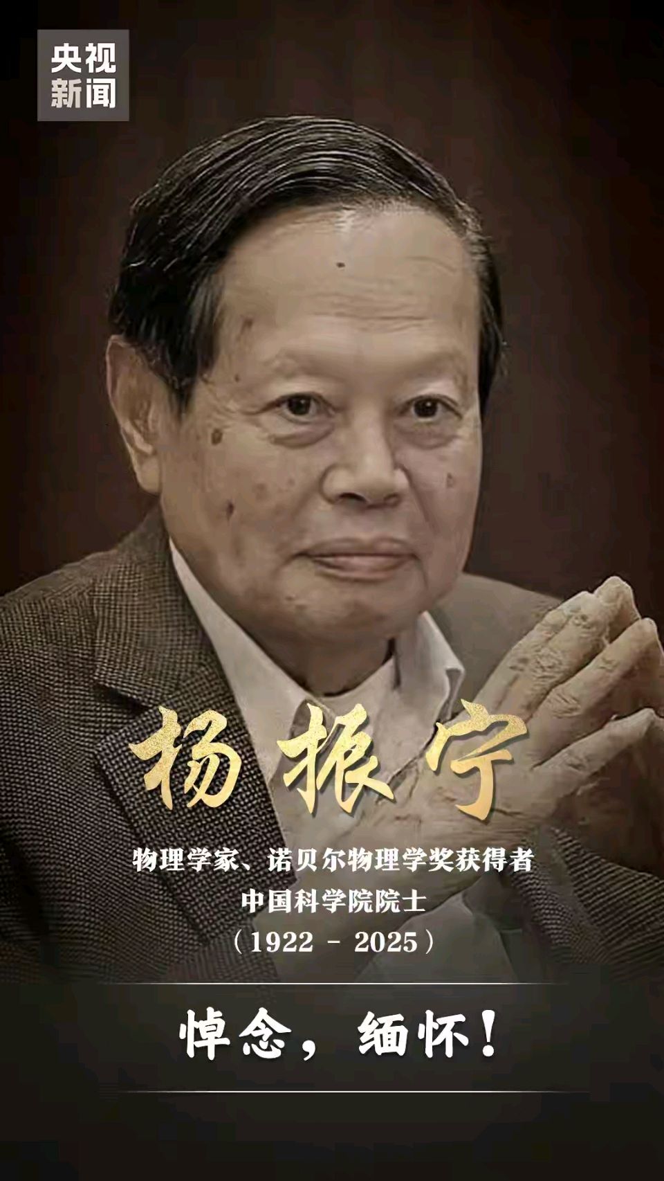 悼念杨振宁先生作品优选/中华诗艺社黑龙江分社【2025第241期】（图4）